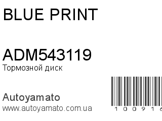 Тормозной диск ADM543119 (BLUE PRINT)